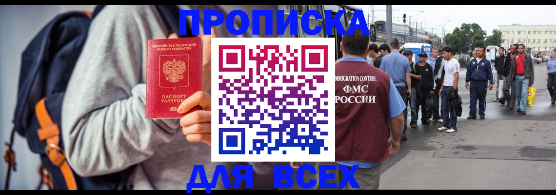 прописка регистрация в Волоколамске