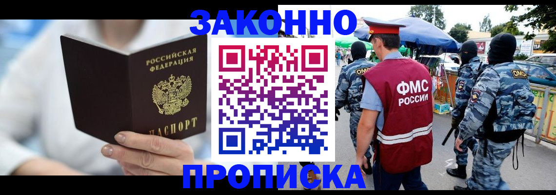 временная регистрация законно в Волоколамске
