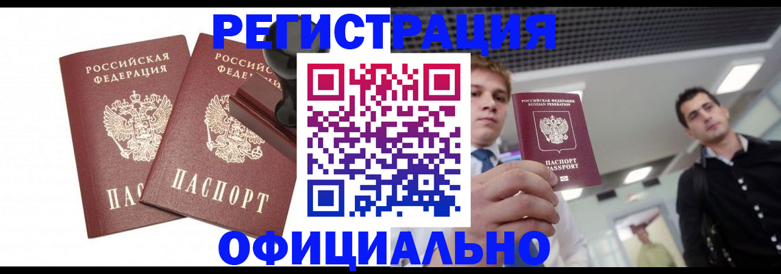 временная регистрация в квартире в Волоколамске
