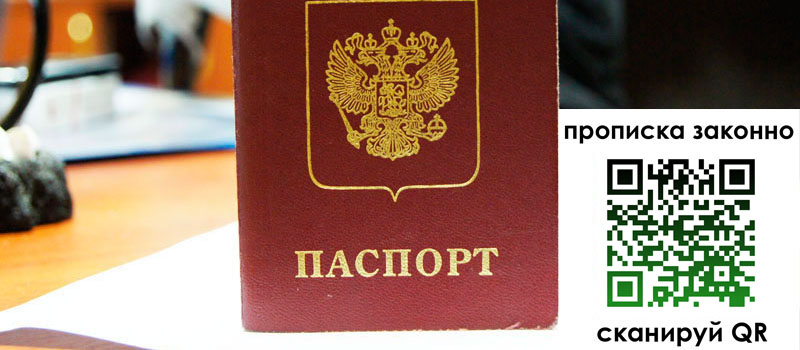 регистрация в Волоколамске прописка в Волоколамске